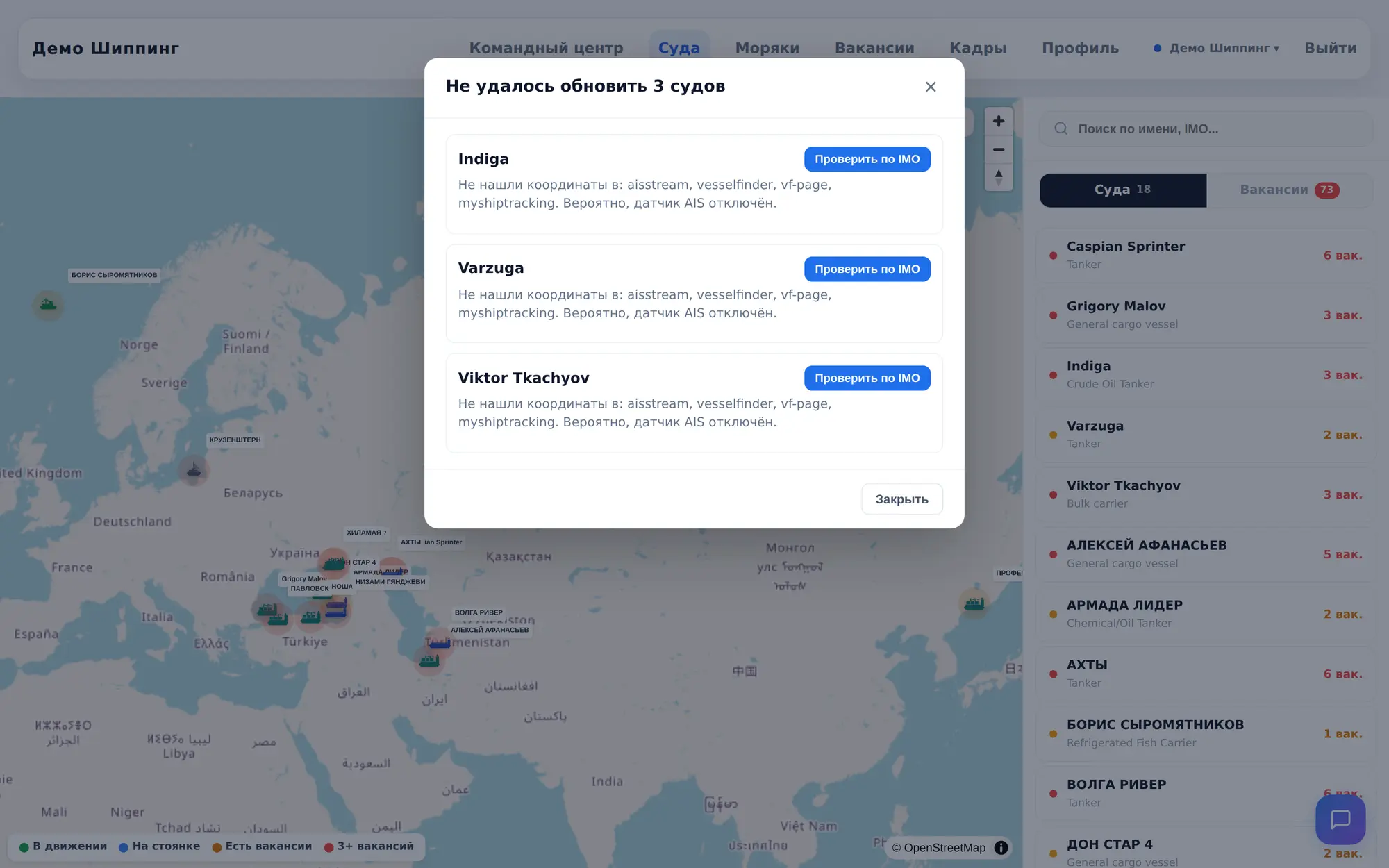 Флот на карте — скриншот платформы Морской Сервис